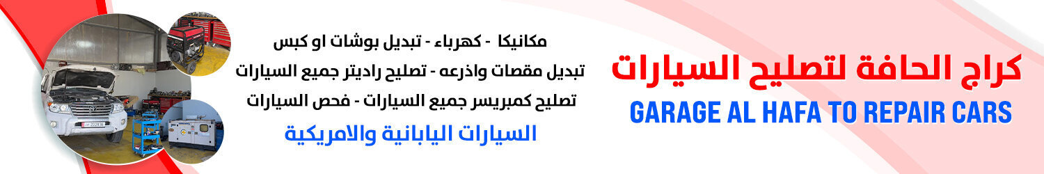 Garage Al Hafa To Repair Cars