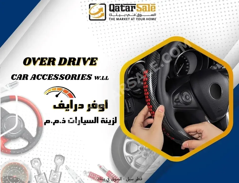 اكسسوارات وزينة للسيارة