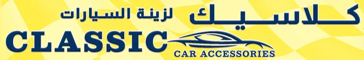 Classic Car Accessories