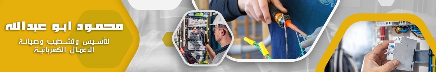 محمود ابو عبدالله للخدمات