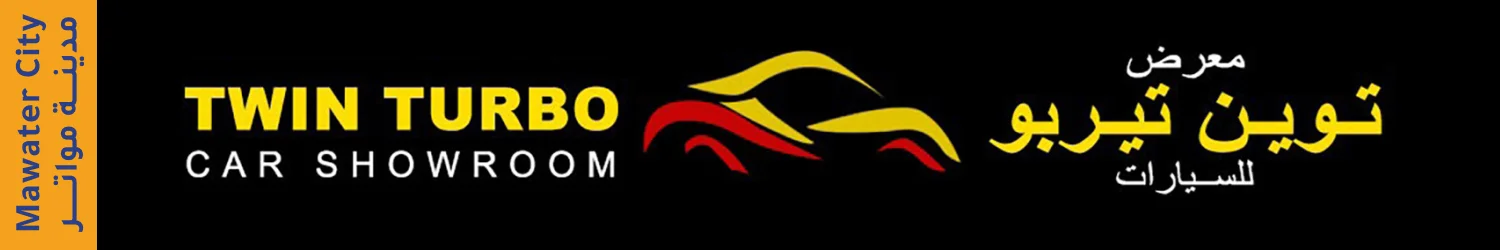 توين تيربو - مدينة المواتر