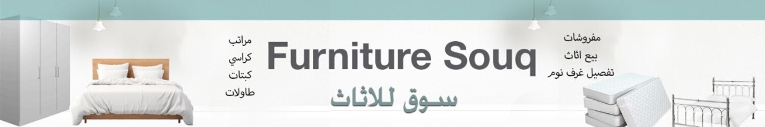 سوق المفروشات