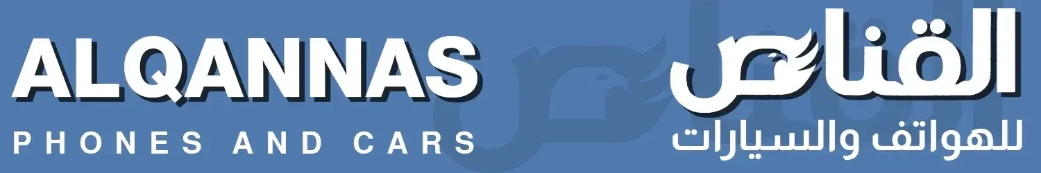 القناص للهواتف