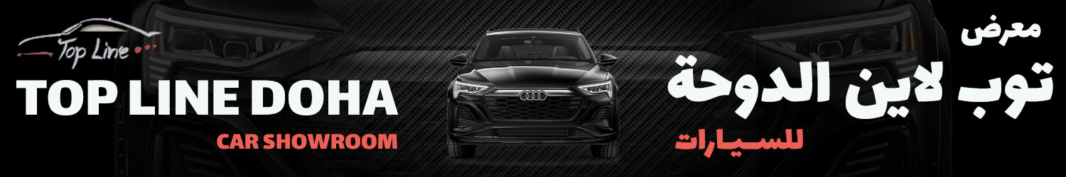 معرض توب لاين الدوحة للسيارات - مدينة مواتر