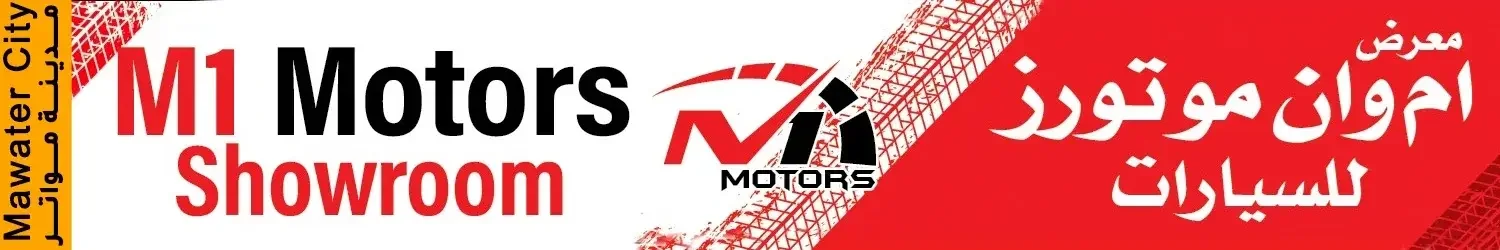 ام وان موتورز للسيارات  - مدينة المواتر