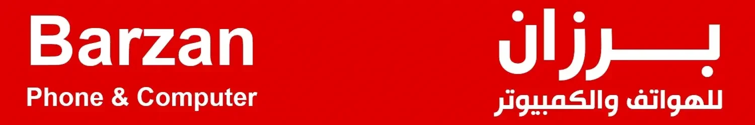 برزان للهواتف والكمبيوتر