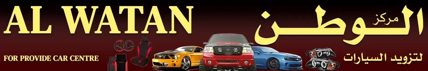 Al Watan Car Center