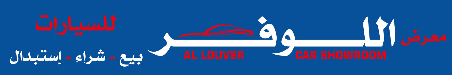 Al Louver Car Showroom - Mawater City
