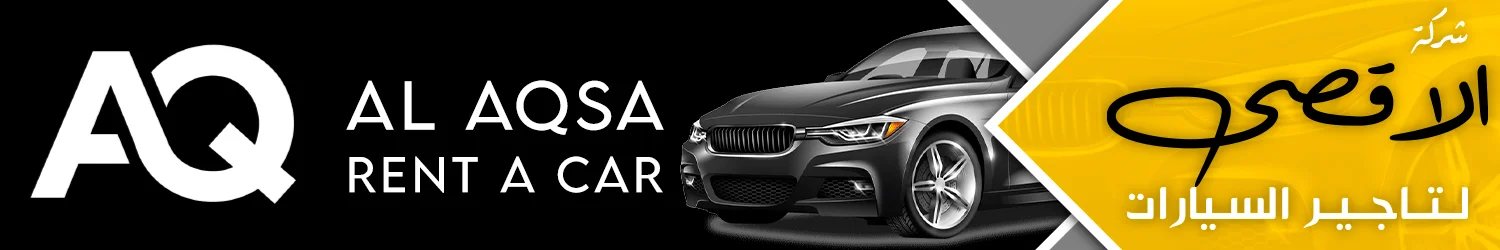 شركة الاقصى