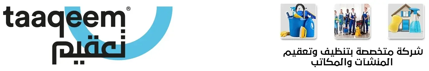 تعقيم للتنظيفات