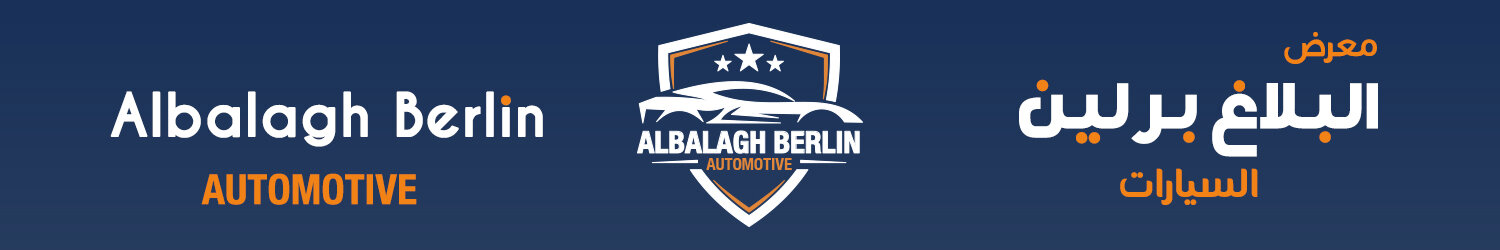 البلاغ برلين للسيارات