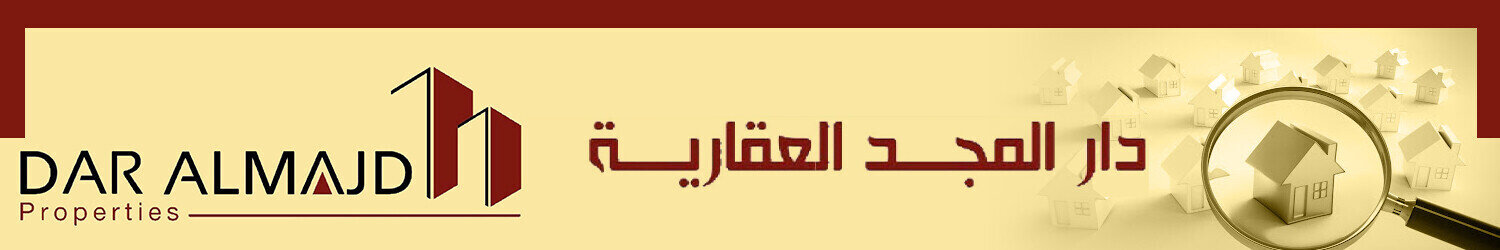 دار المجد العقارية
