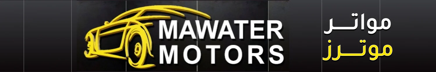 معرض مواتر موترز