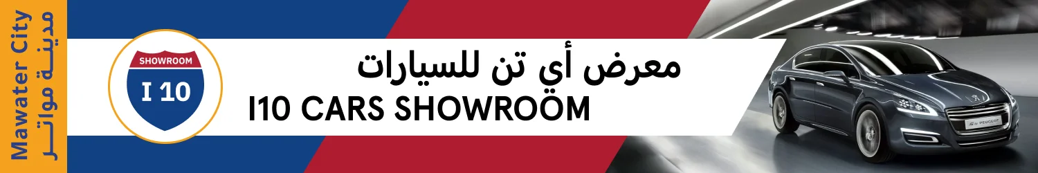 معرض اي تن للسيارات - مواتر سيتي