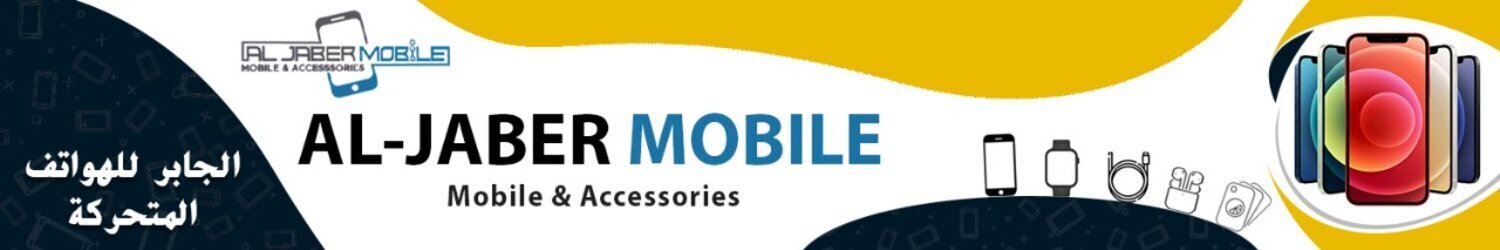 الجابر موبايل