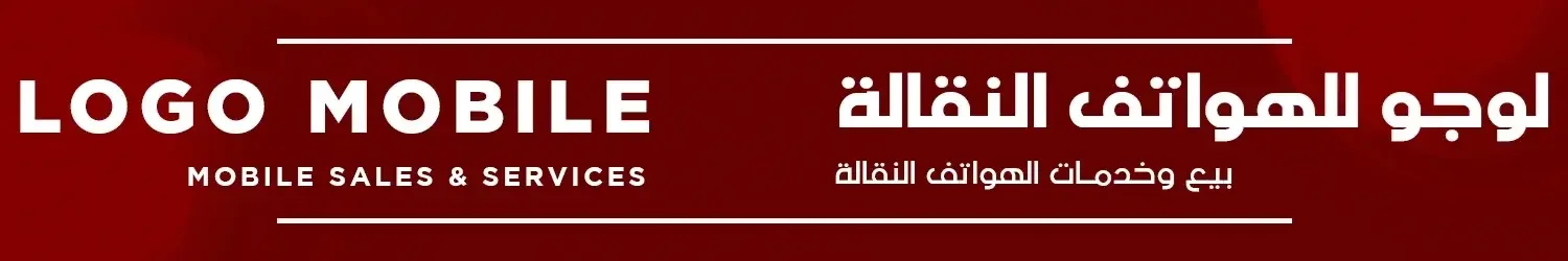 لوجو للهواتف النقالة