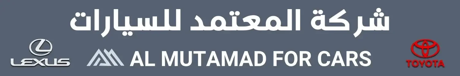 شركة المعتمد للسيارات
