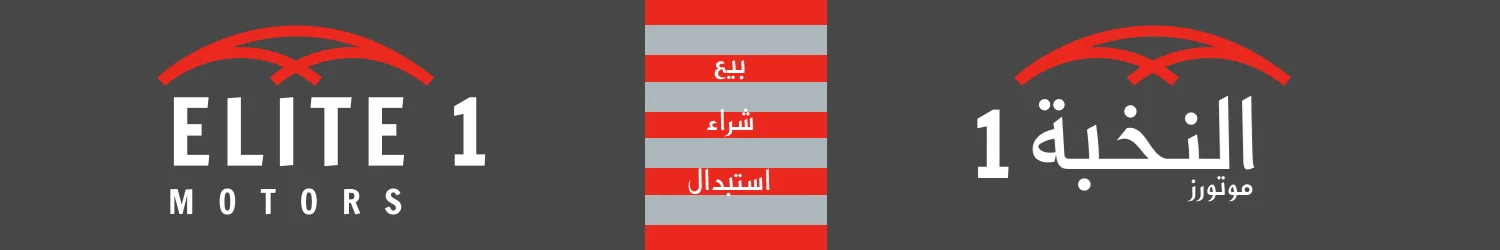 النخبة موتورز1
