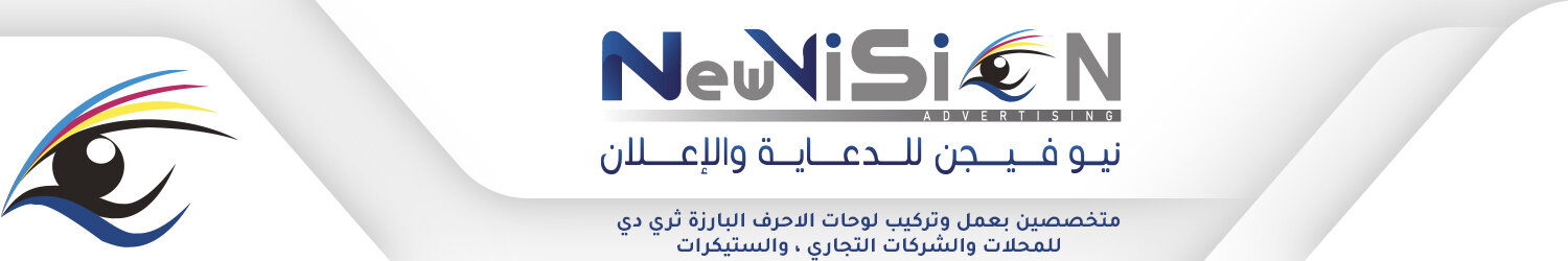 نيو فجن للدعاية والاعلان 