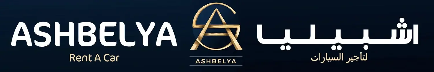 اشبيليا لتأجير السيارات