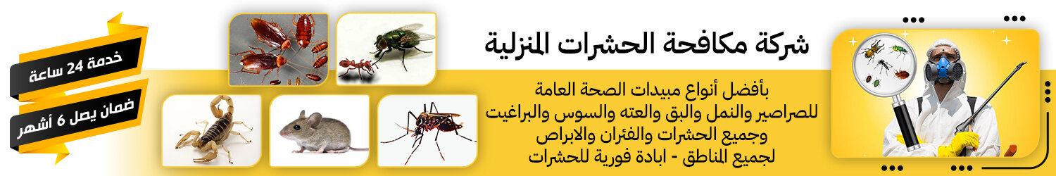 Pest control company