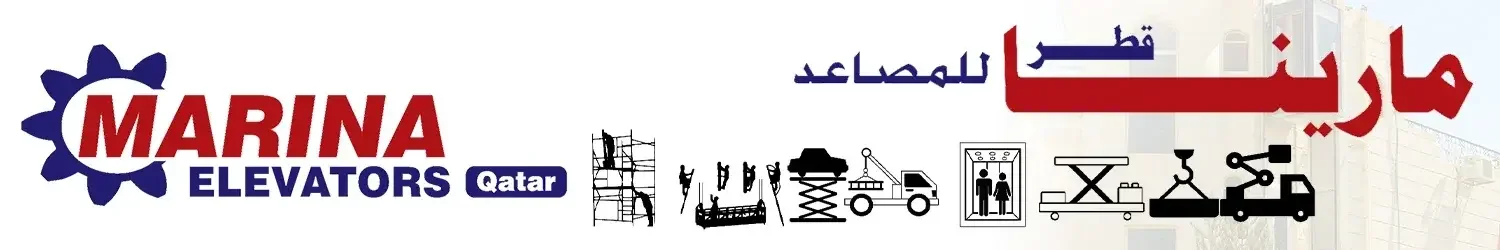 مارينا قطر للمصاعد