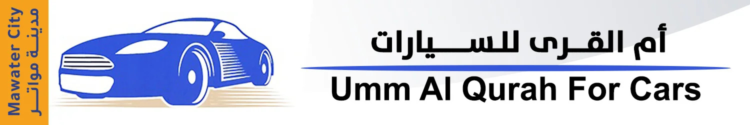 أم القرى - مدينة المواتر