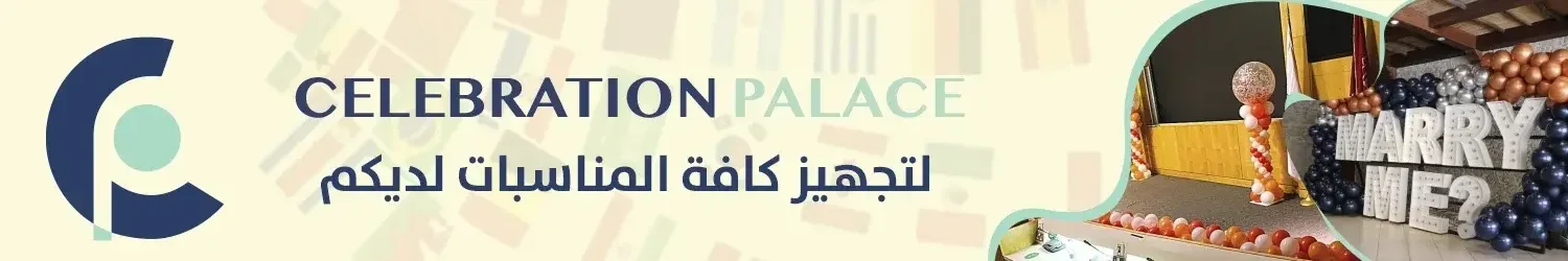 قصر الاحتفالات