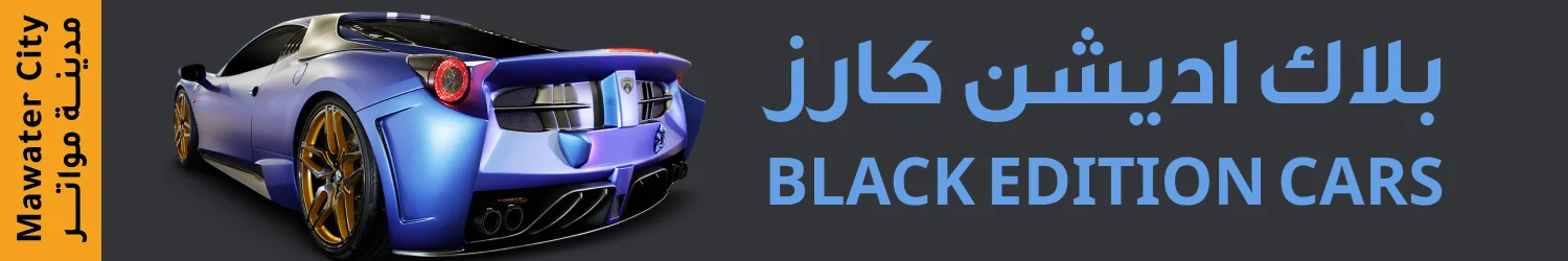 Black Edition Cars - Mawater City