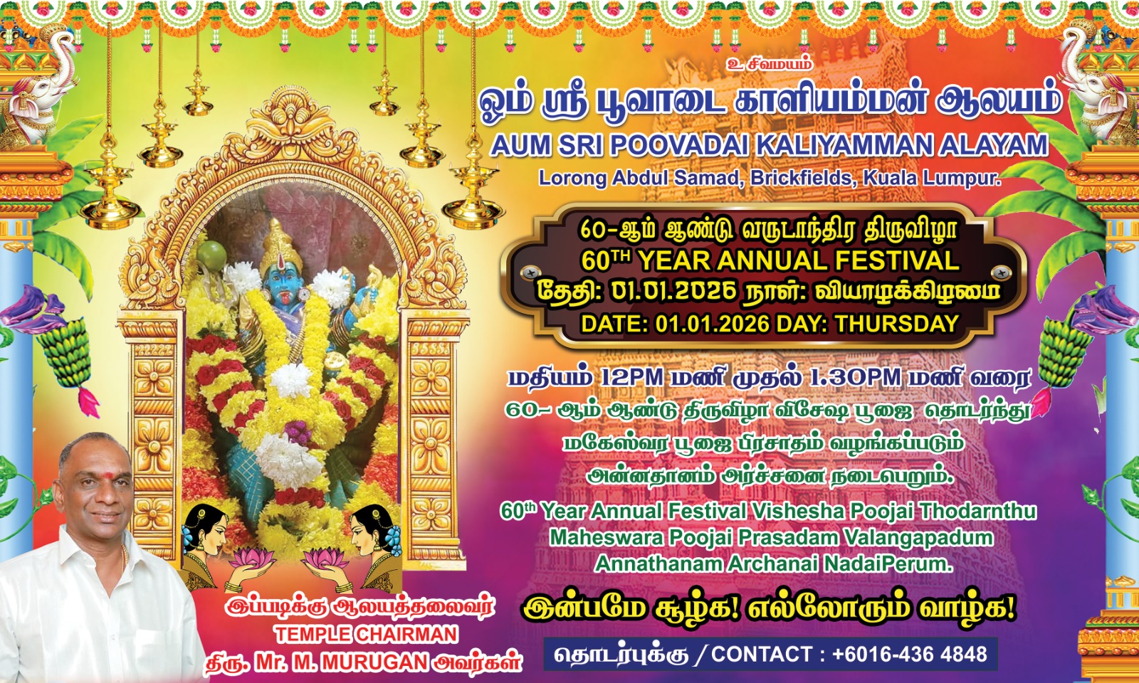 Poovadai Kaliyamman Alayam