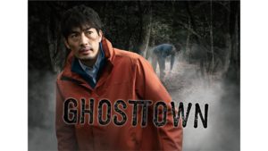 GHOSTTOWNの画像