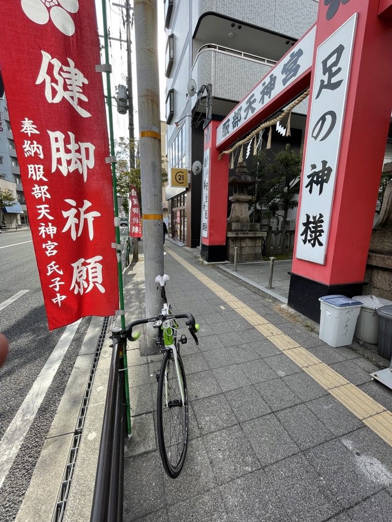 足の神様