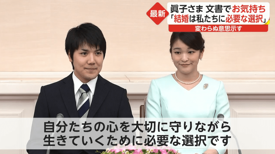 眞子さまと小室圭さんの結婚。あなたの「お気持ち」は賛成か、反対か