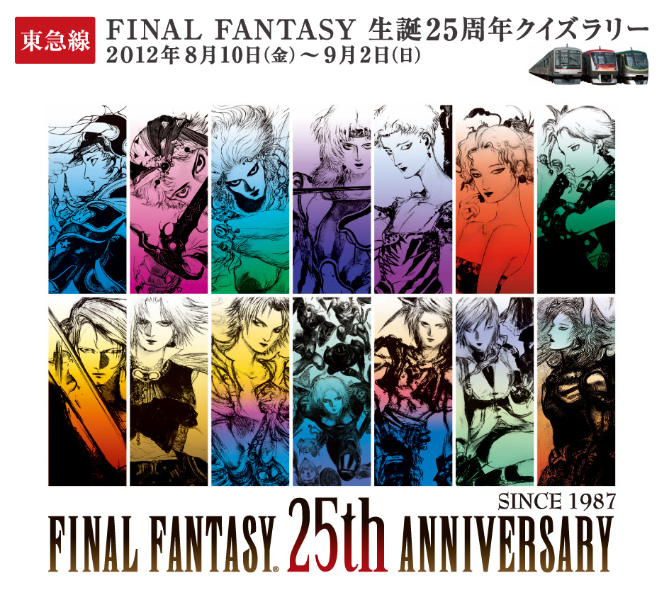 ファイナルファンタジー25周年記念ポスター(東急電鉄コラボ)2枚セット