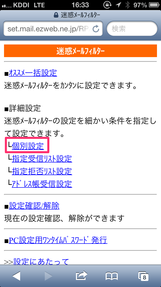 Iphone Pc メール 受信 できない Au