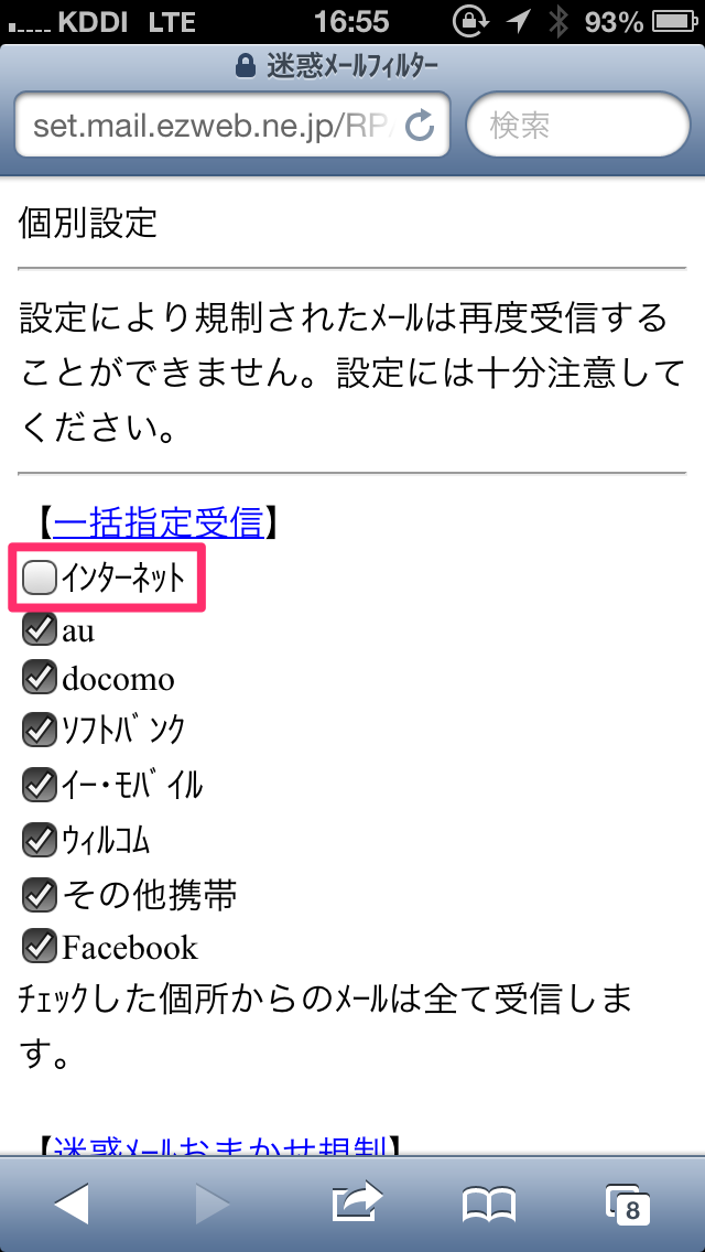 Au Iphone Pc メール 受信 できない