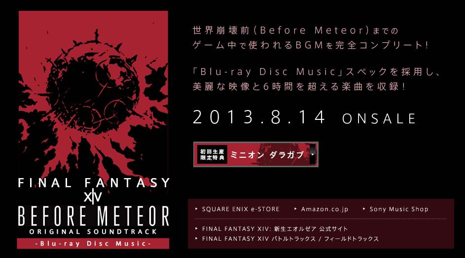 ffxiv ost before meteor