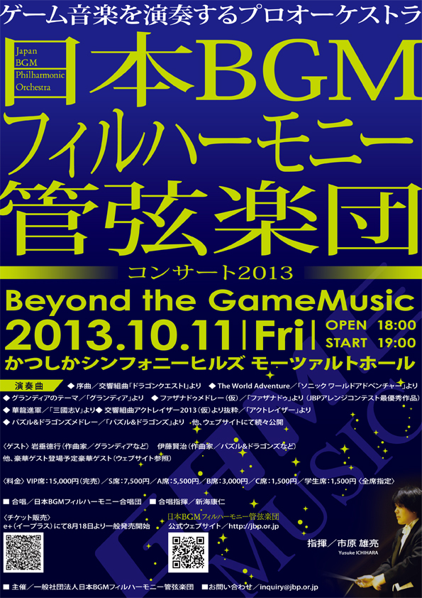 オーケストラコンサート Beyond The Gamemusic 演奏曲にはffivやクロノ トリガー パズドラメドレーも Time To Live Forever