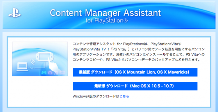 Ps Vitaで撮ったスクリーンショットをmacにコピーしたい コンテンツ管理アシスタントをインストールしましょう Time To Live Forever