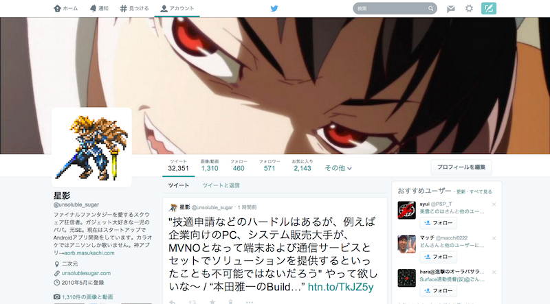 TwitterのWeb版プロフィールページが一新。ヘッダー画像が強調され 