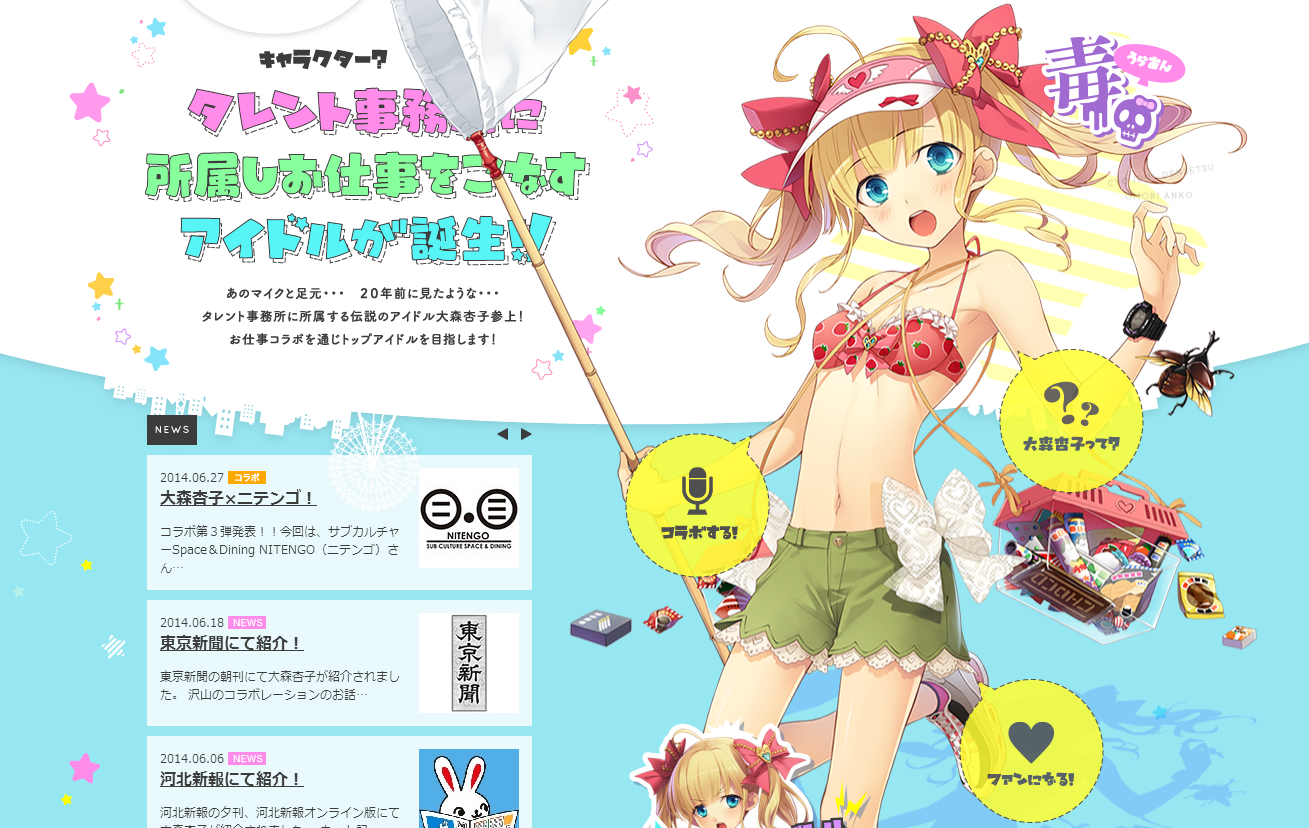 水着来た 大森杏子ちゃん公式サイトが夏仕様に Time To Live Forever