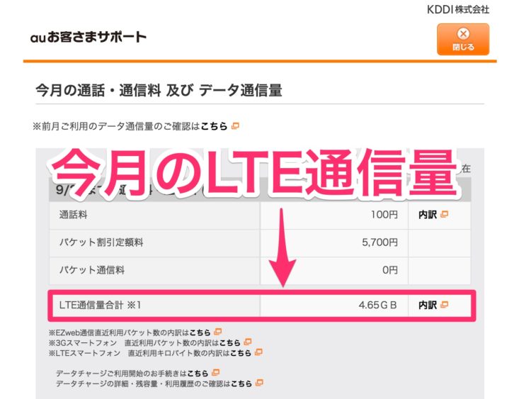1ヶ月でどれくらい使ってる Auスマホの月間データ通信量を確認する方法 Time To Live Forever