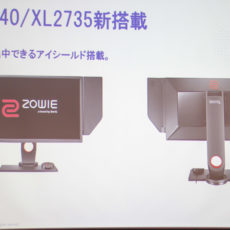 ネイティブ240Hz駆動対応のゲーミングディスプレイ「BenQ ZOWIE XL2540