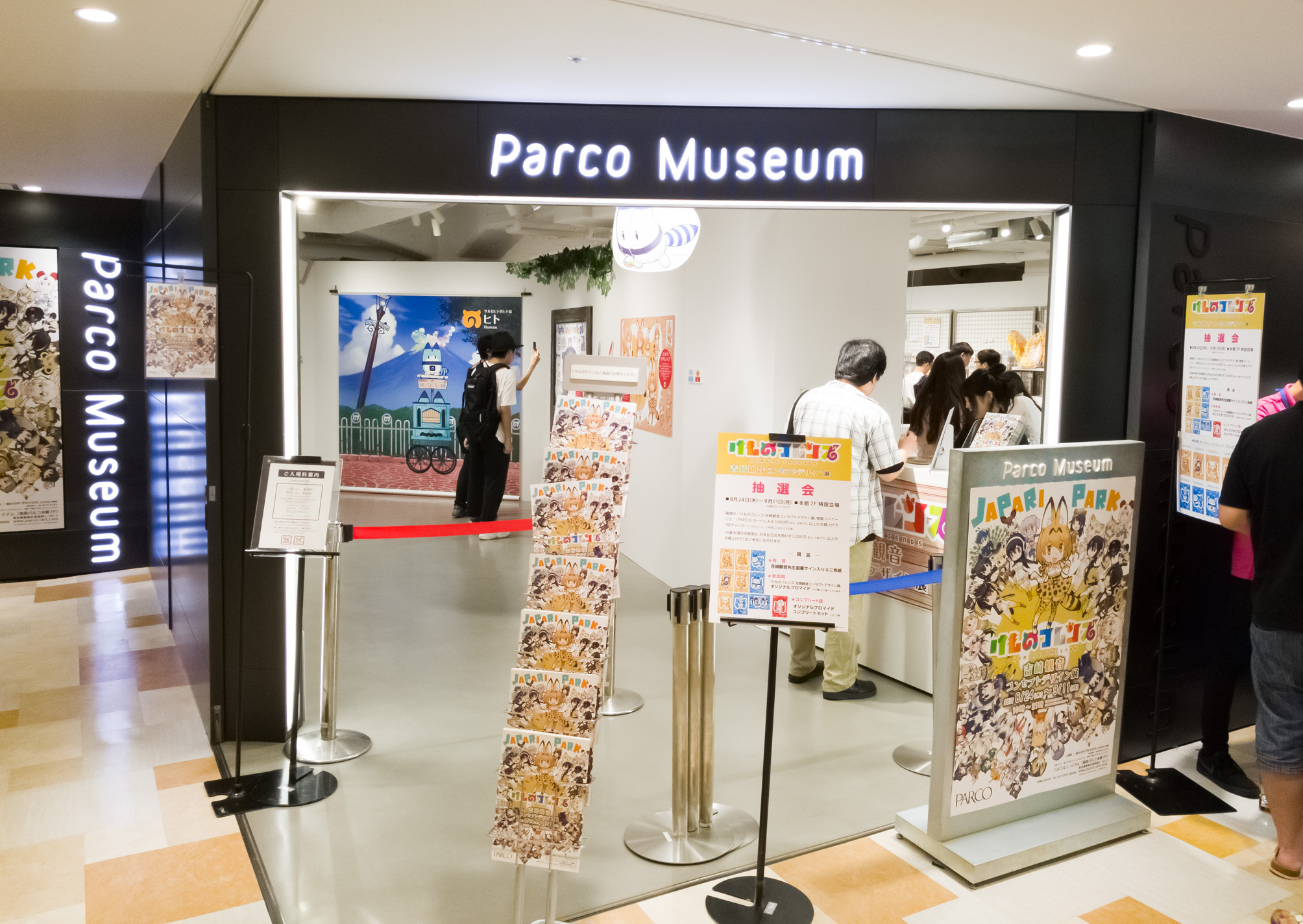 ようこそジャパリパルコへ 池袋パルコ けものフレンズ 吉崎観音コンセプトデザイン展 サーバルキッチン に行ってきました Time To Live Forever