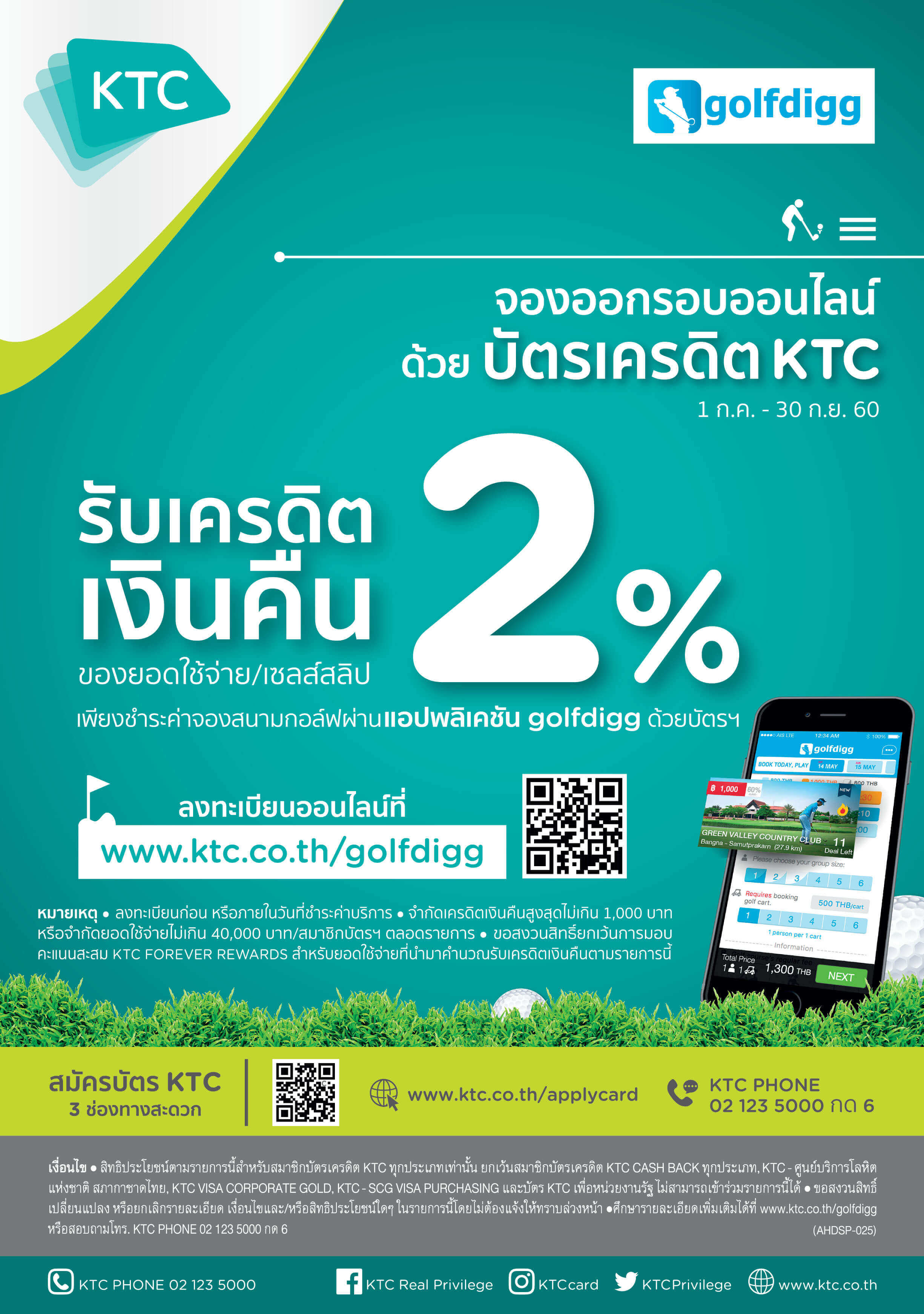 golfdigg_ktc_promotion