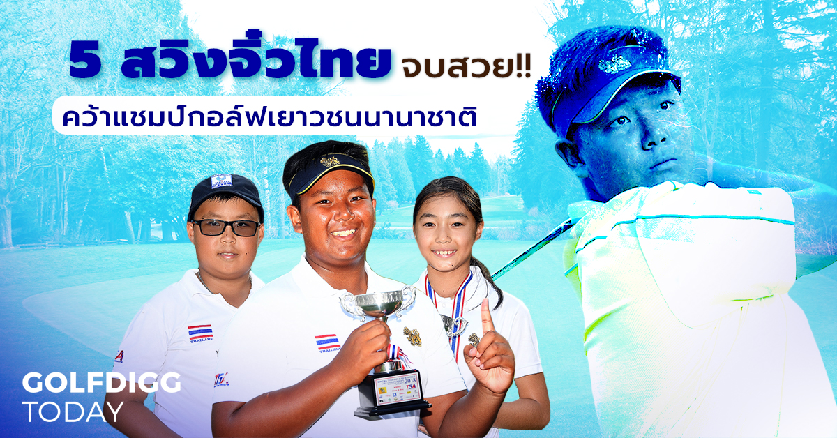 golfdigg_golfdiggTODAY_News_singhathailand_junior_world_golf_2018