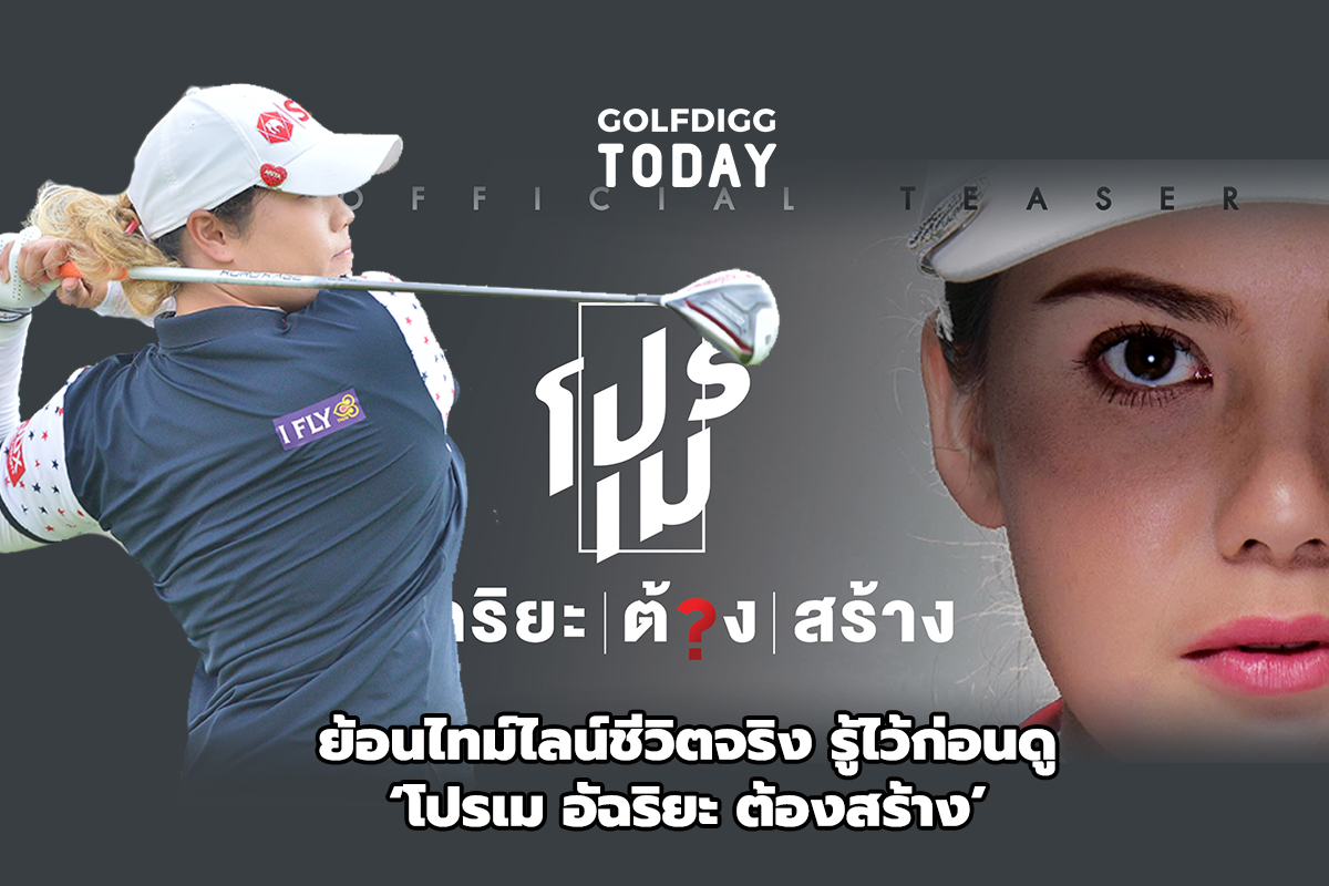 golfdigg-golfdiggtoday-ariya-jutanugarn-movie-cover