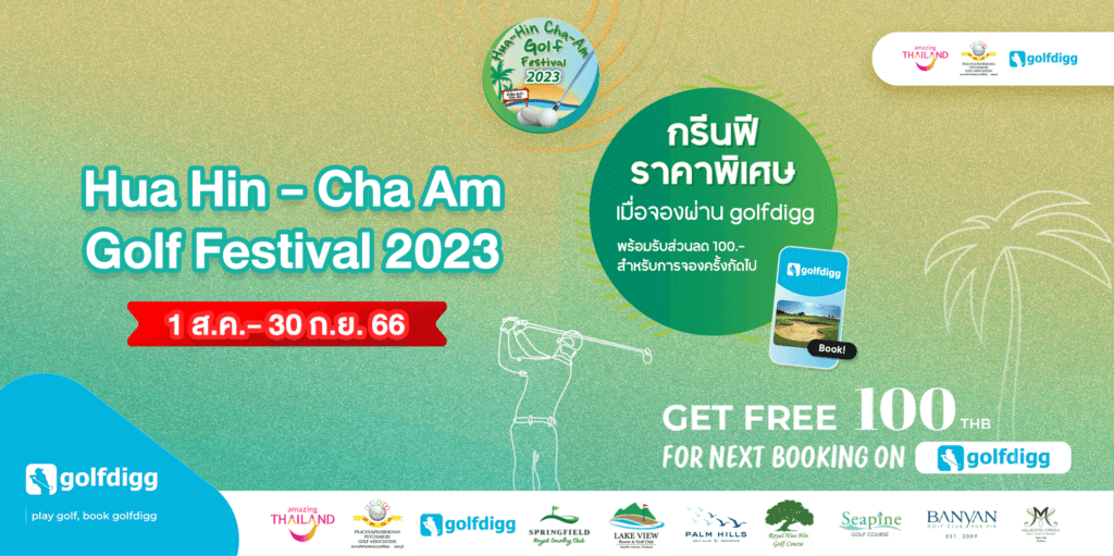 Hua Hin Cha Am Golf Festival 2023 ชวนออกรอบกรีนฟีราคาพิเศษลุ้นจับ