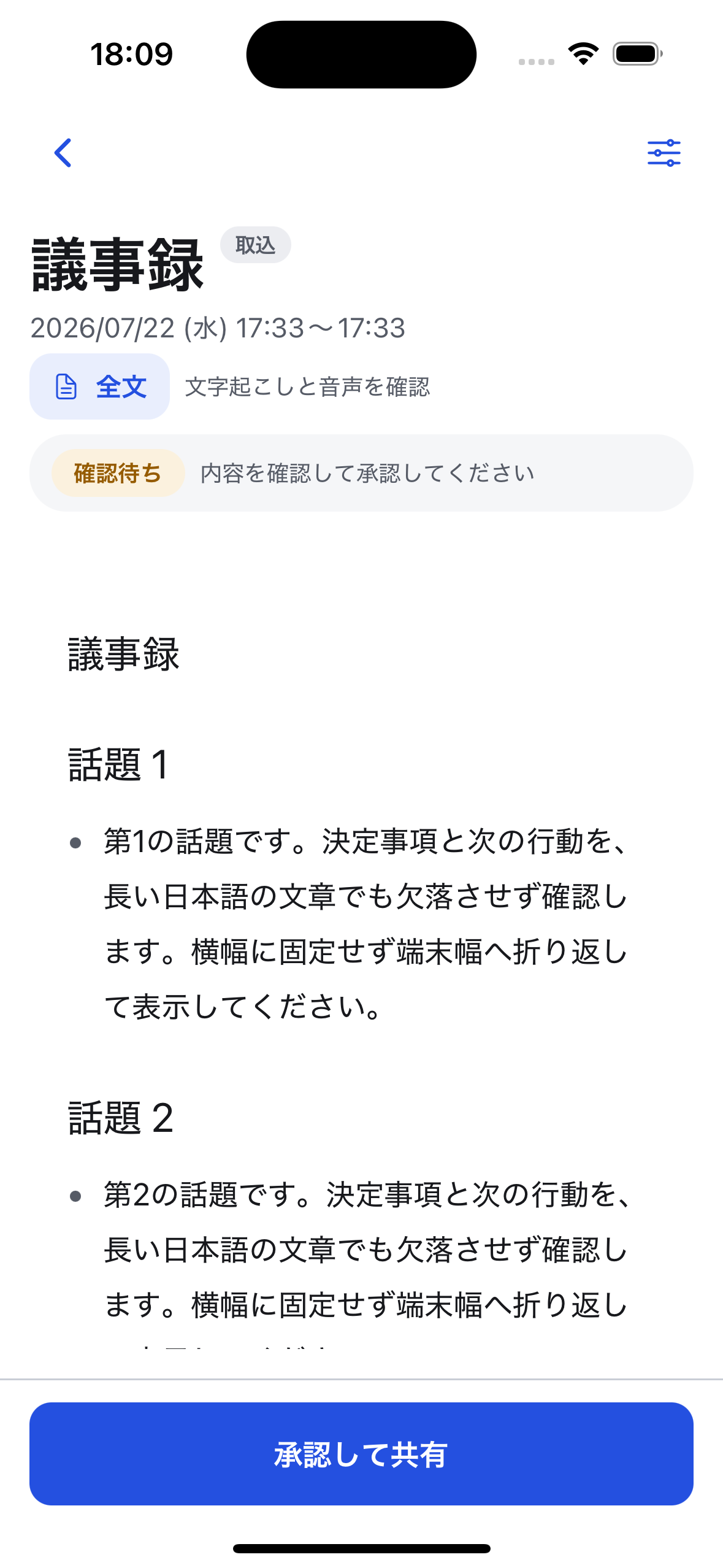 2026年7月22日、単一生成に切り替えた当日のシミュレータ画面。本文はテスト用のダミー文で、報告書の上部に全文ボタンが見える