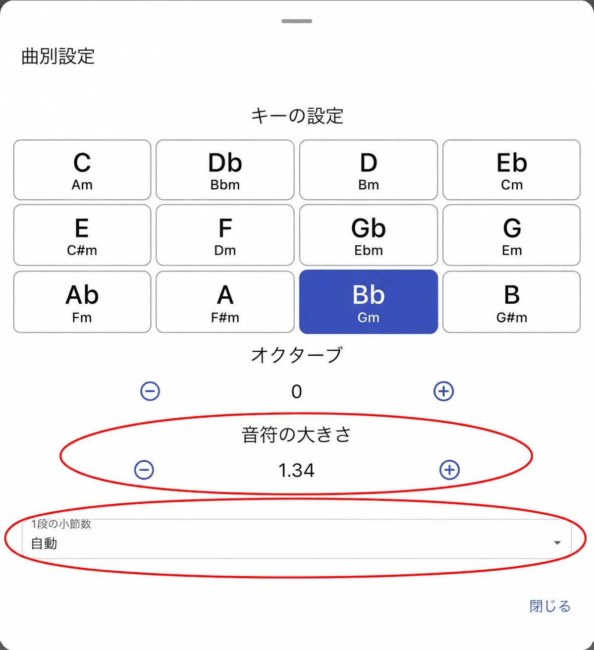 曲別設定の「音符の大きさ」と「1段の小節数」。